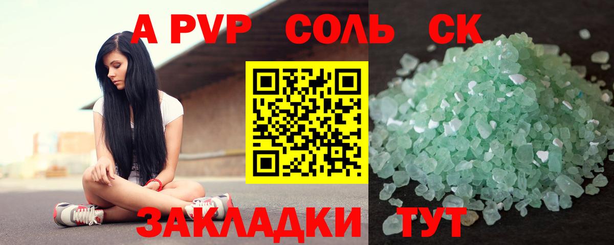 A-PVP Crystall  Вход с VPN  Тайшет  А ПВП СК  APVP Crystall 