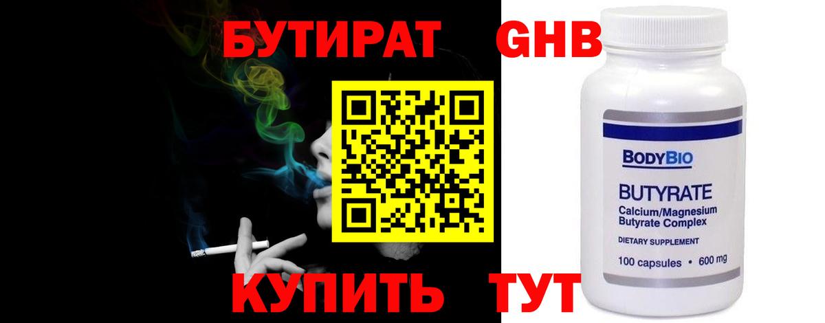 БУТИРАТ буратино Тайшет