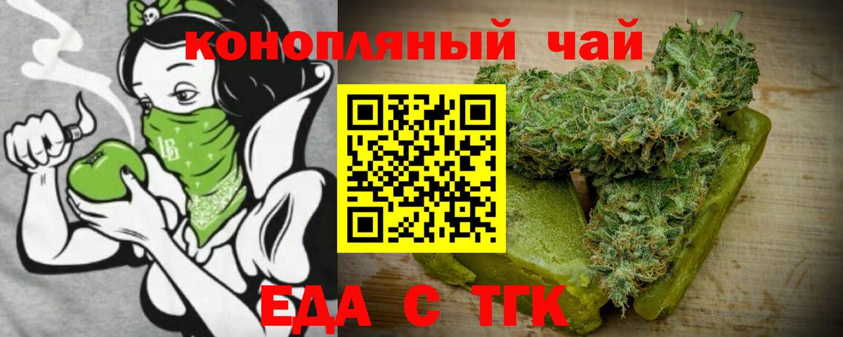 Еда ТГК конопля  Тайшет 