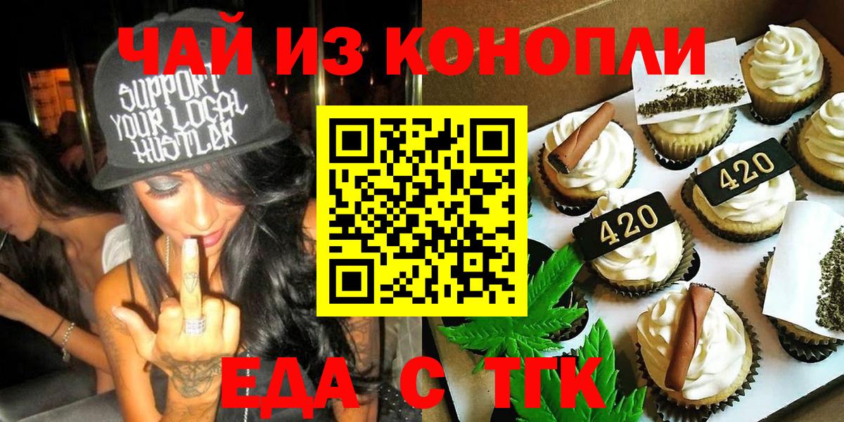 Тайшет  Cannafood марихуана  Вход с VPN 