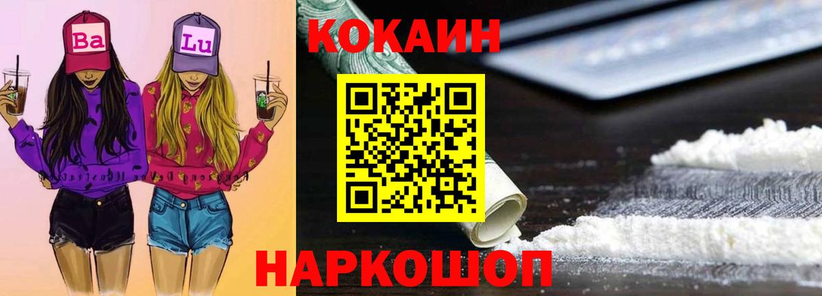 Кокаин 99% Тайшет