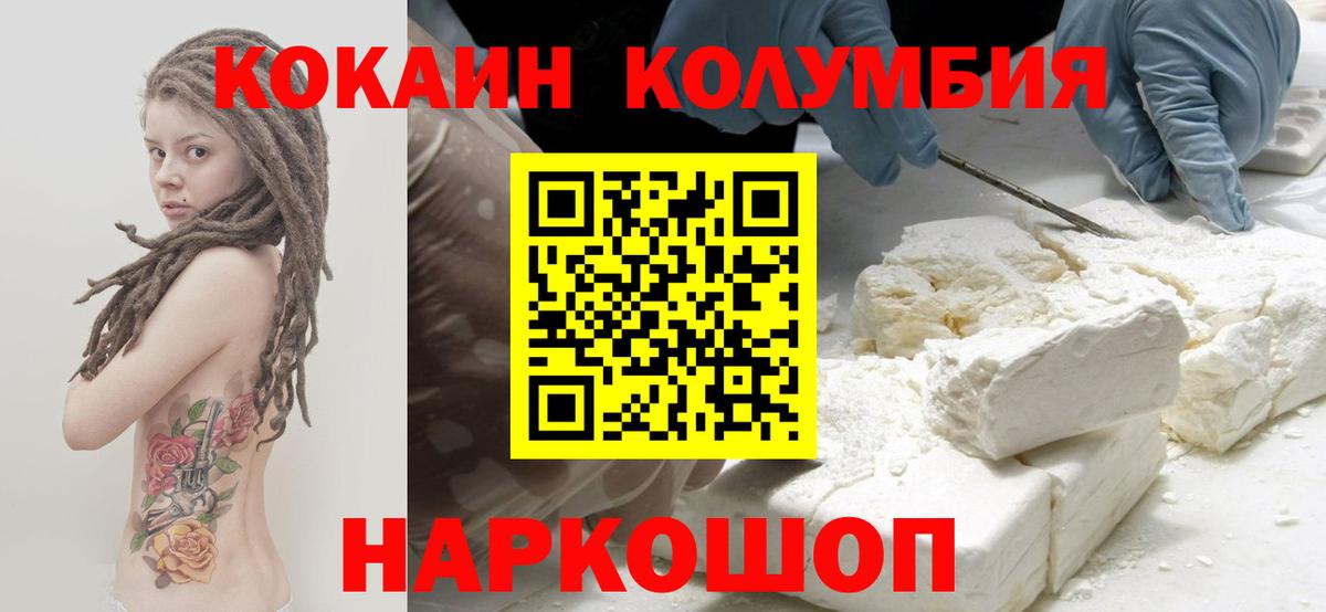 КОКАИН Колумбийский  КОКАИН 99%  Вход с VPN  Тайшет 