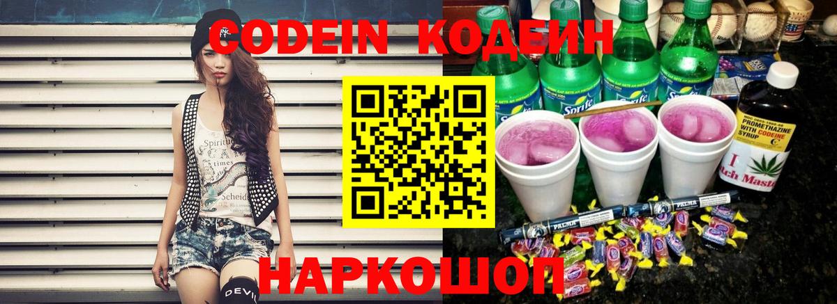 Кодеиновый сироп Lean напиток Lean (лин)  Codein напиток Lean (лин)  Вход с VPN  Тайшет 