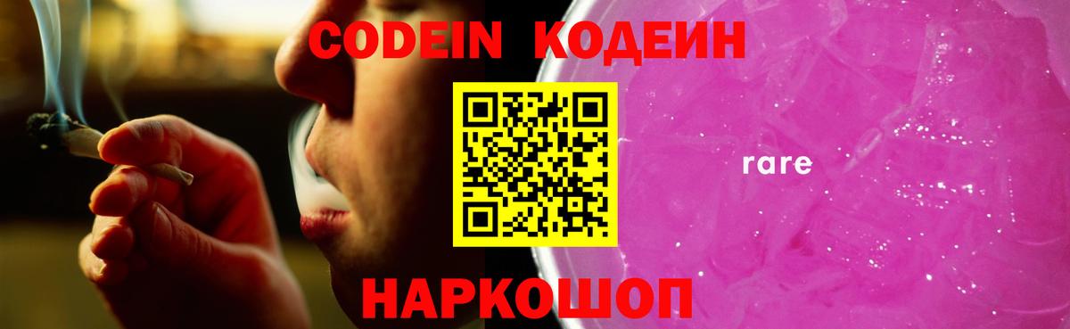 Кодеин напиток Lean (лин) Тайшет