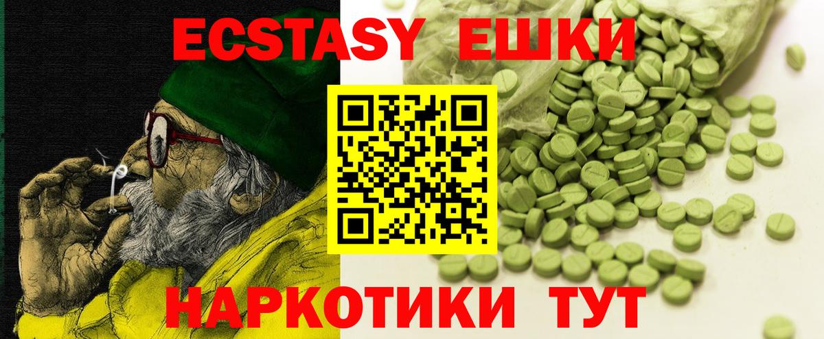 Ecstasy круглые Тайшет