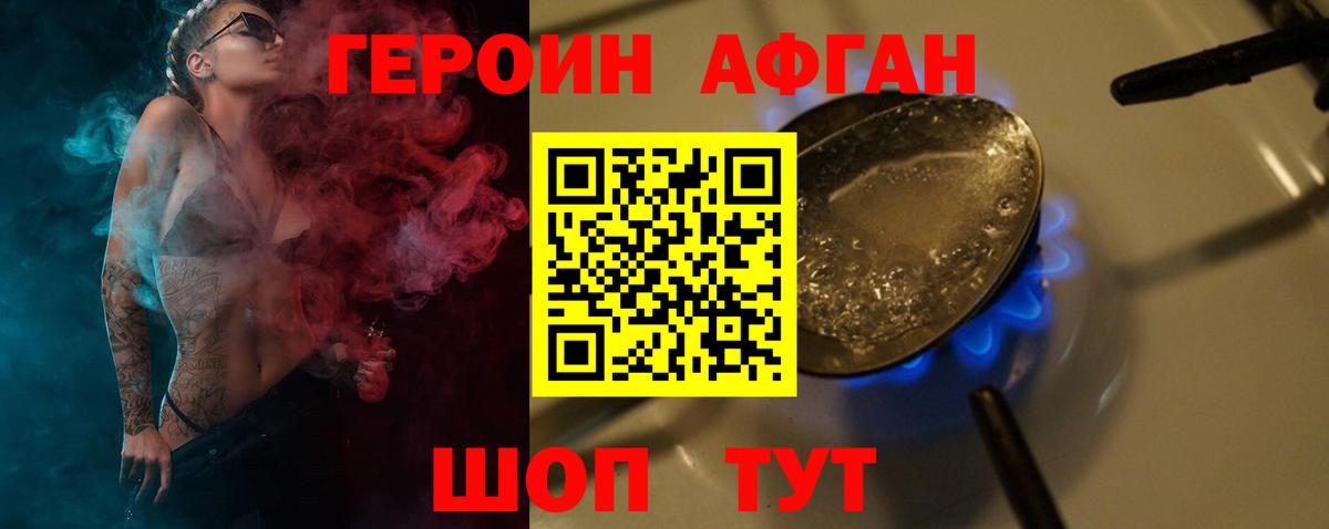 Героин Heroin  Вход с VPN  Тайшет 