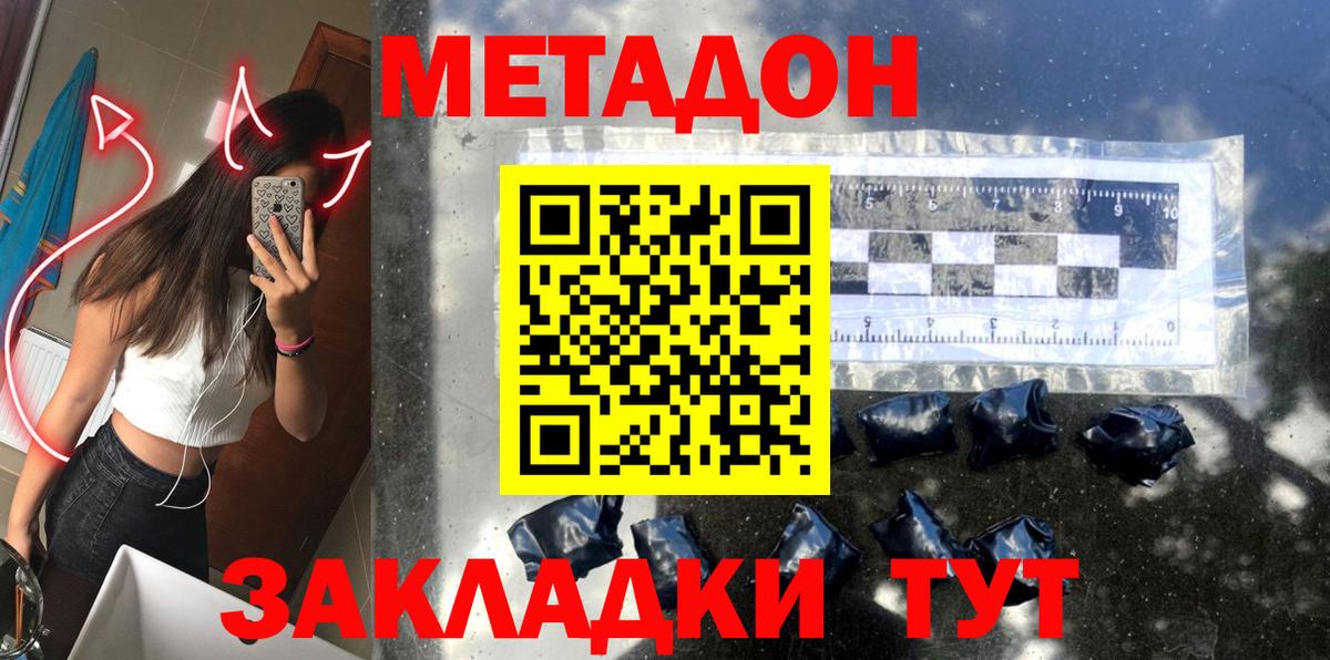 Метадон белоснежный  Вход с VPN  Метадон methadone  Тайшет 
