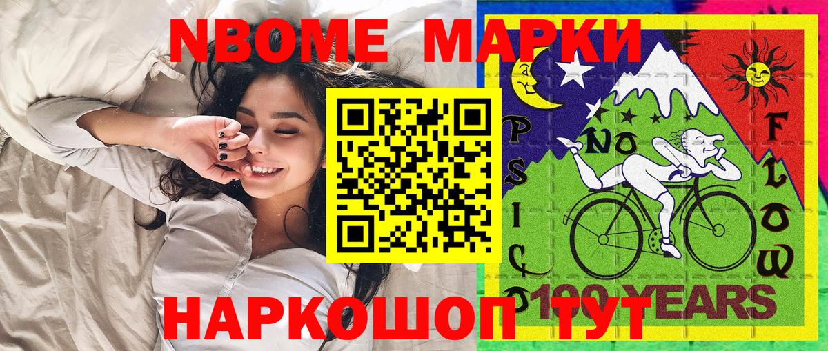 Марки NBOMe 1,8мг  Марки NBOMe  Тайшет  Вход с VPN  Марки NBOMe 1,8мг 
