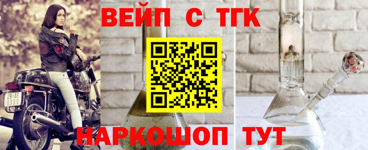 Дистиллят ТГК вейп с тгк  ТГК вейп  Вход с VPN  Тайшет 